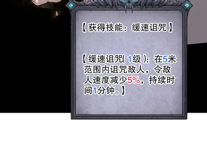 漫画《死灵法师！我即是天灾》016话 试炼任务！第62张图