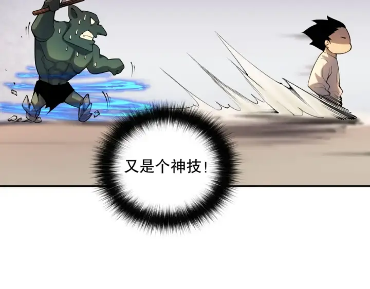 漫画《死灵法师！我即是天灾》016话 试炼任务！第65张图