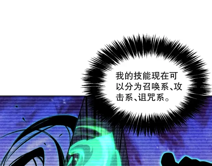 漫画《死灵法师！我即是天灾》016话 试炼任务！第67张图