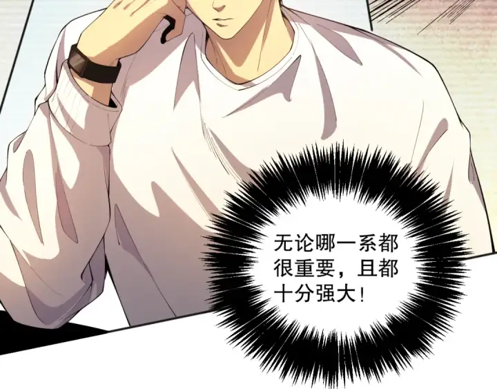 漫画《死灵法师！我即是天灾》016话 试炼任务！第69张图