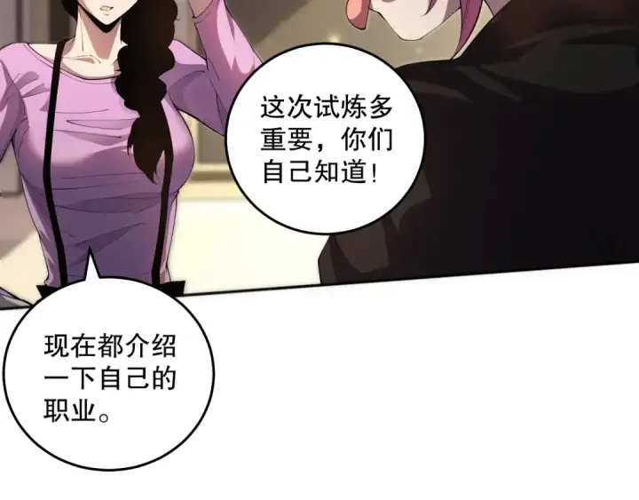 漫画《死灵法师！我即是天灾》016话 试炼任务！第82张图