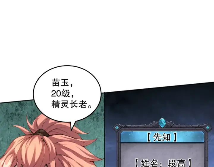 漫画《死灵法师！我即是天灾》016话 试炼任务！第83张图