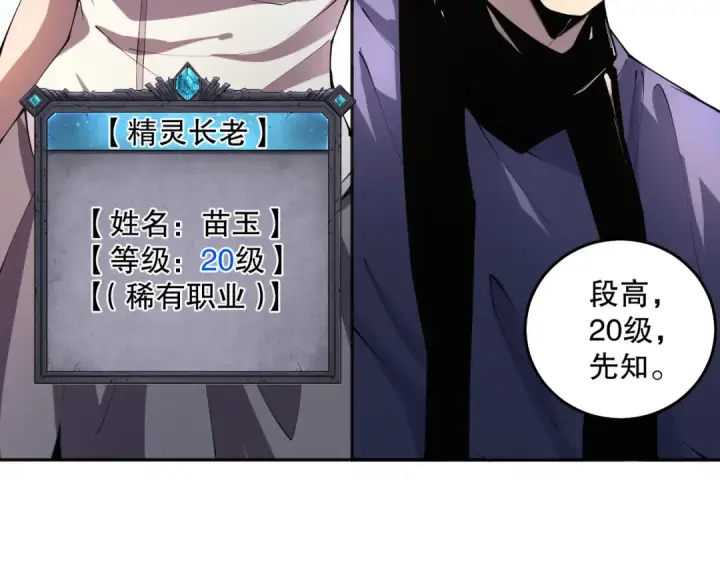 漫画《死灵法师！我即是天灾》016话 试炼任务！第85张图