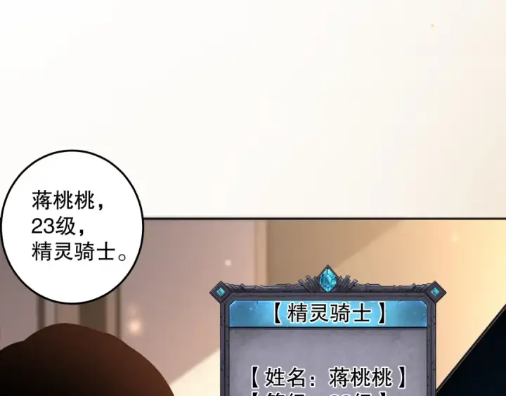 漫画《死灵法师！我即是天灾》016话 试炼任务！第89张图