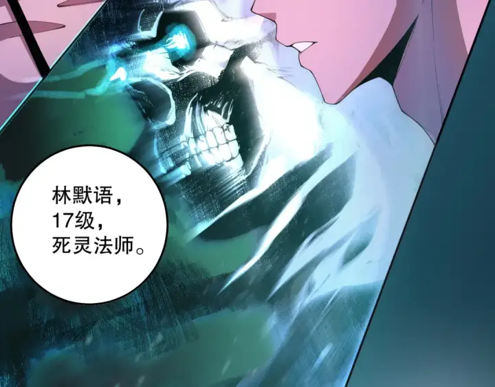 漫画《死灵法师！我即是天灾》016话 试炼任务！第91张图