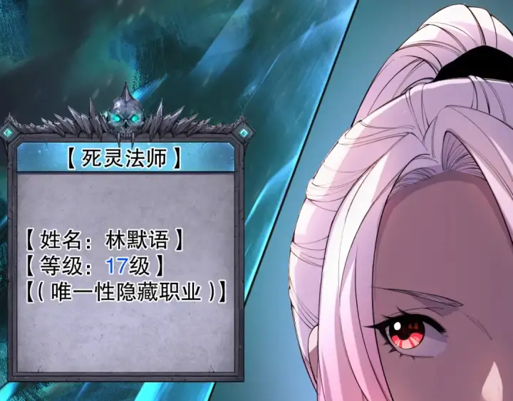 漫画《死灵法师！我即是天灾》016话 试炼任务！第92张图