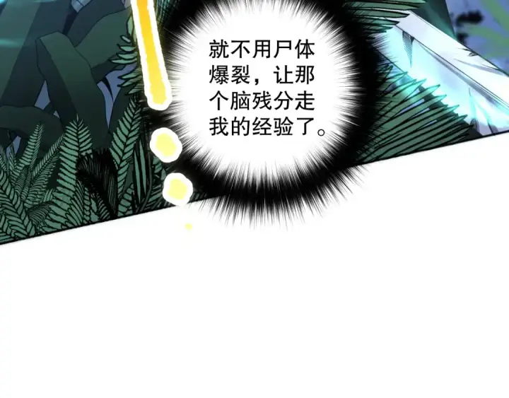 漫画《死灵法师！我即是天灾》017话 试炼开始！第115张图