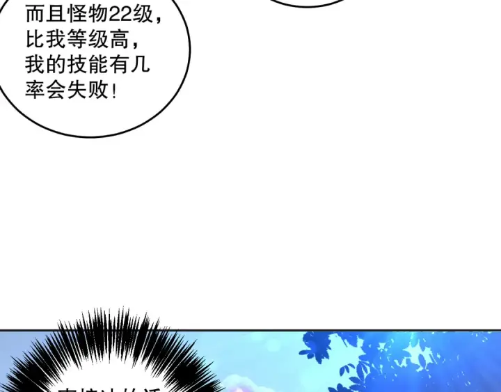 漫画《死灵法师！我即是天灾》017话 试炼开始！第52张图