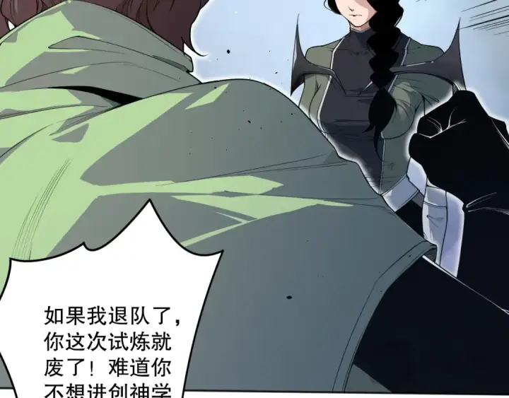 漫画《死灵法师！我即是天灾》018话 林默语强势突围第10张图