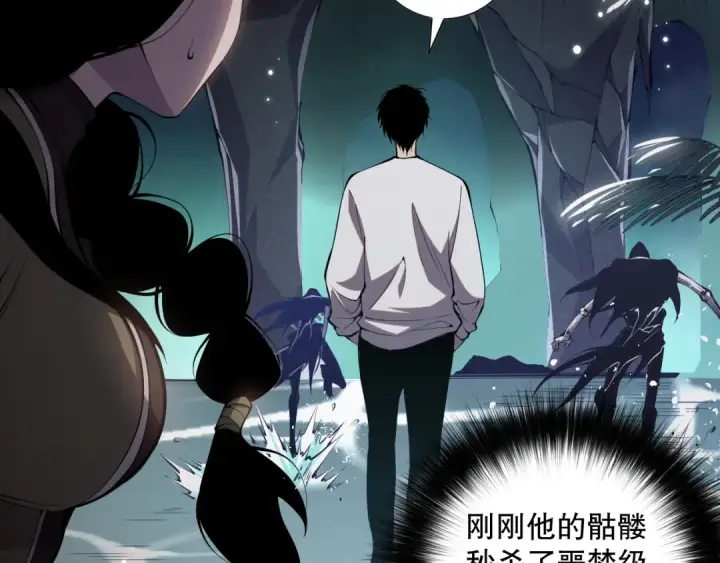 漫画《死灵法师！我即是天灾》018话 林默语强势突围第105张图