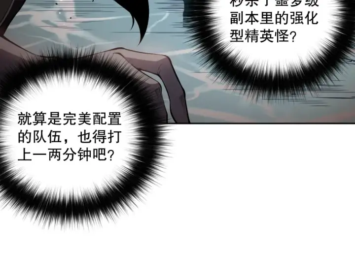 漫画《死灵法师！我即是天灾》018话 林默语强势突围第106张图