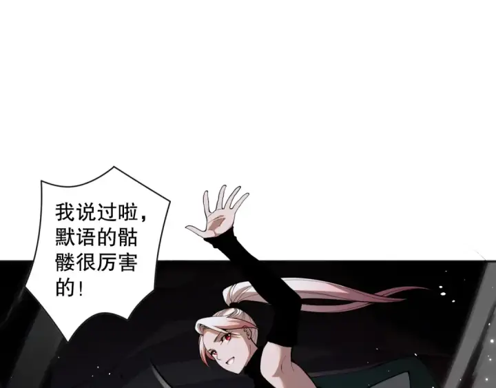 漫画《死灵法师！我即是天灾》018话 林默语强势突围第107张图