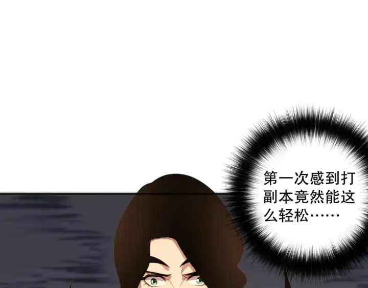 漫画《死灵法师！我即是天灾》018话 林默语强势突围第118张图