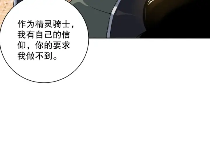 漫画《死灵法师！我即是天灾》018话 林默语强势突围第14张图