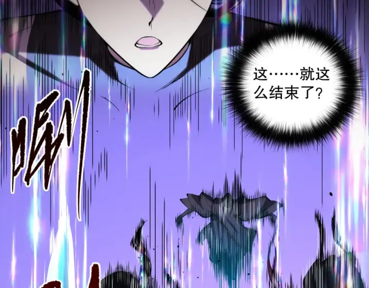 漫画《死灵法师！我即是天灾》018话 林默语强势突围第179张图