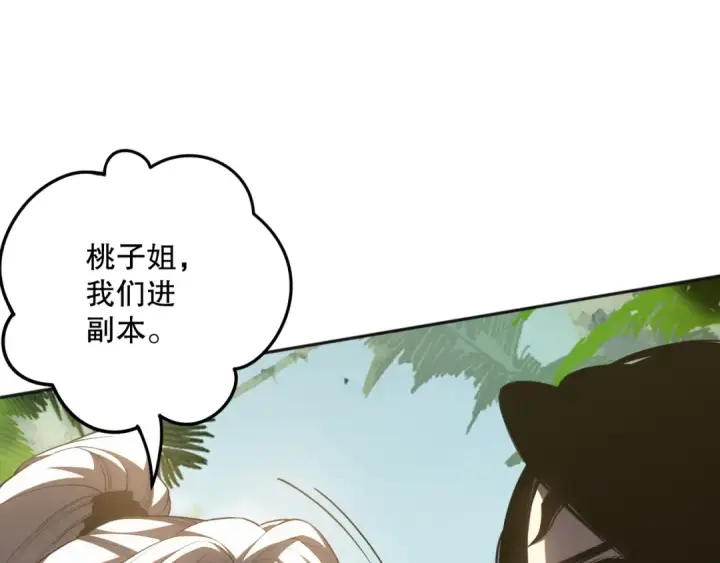 漫画《死灵法师！我即是天灾》018话 林默语强势突围第21张图