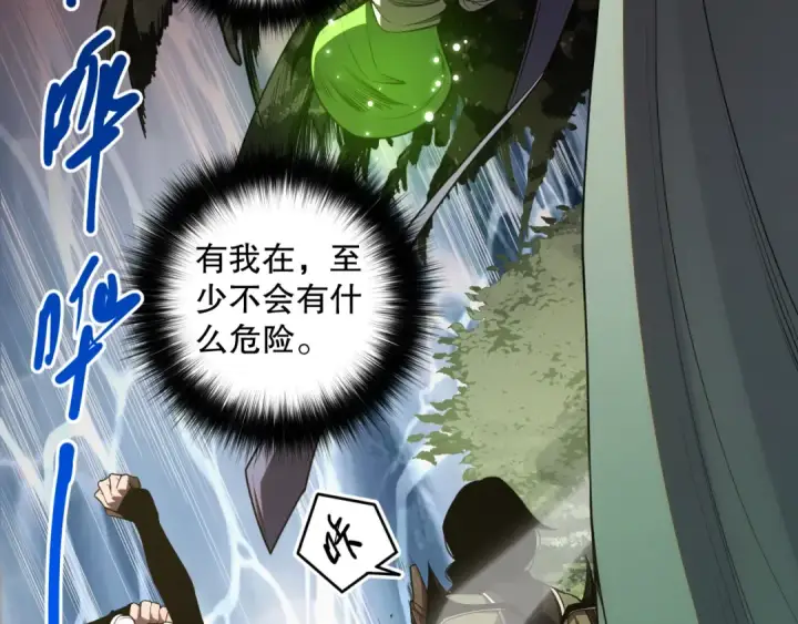 漫画《死灵法师！我即是天灾》018话 林默语强势突围第27张图