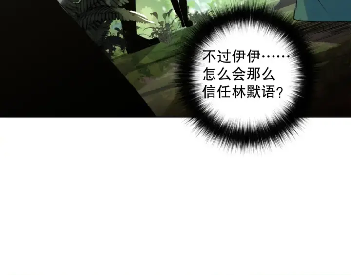 漫画《死灵法师！我即是天灾》018话 林默语强势突围第29张图