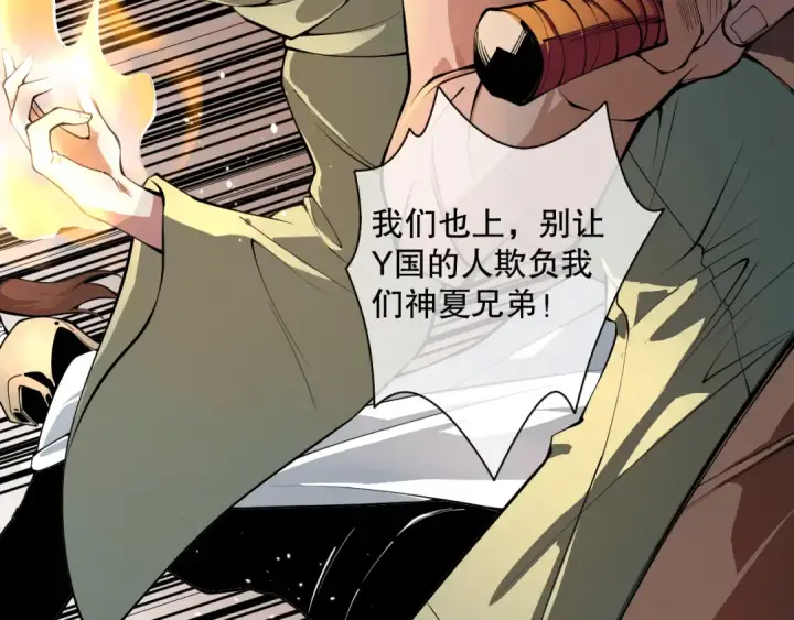 漫画《死灵法师！我即是天灾》018话 林默语强势突围第37张图