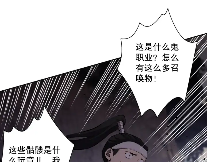 漫画《死灵法师！我即是天灾》018话 林默语强势突围第63张图