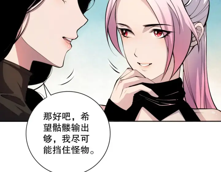 漫画《死灵法师！我即是天灾》018话 林默语强势突围第91张图