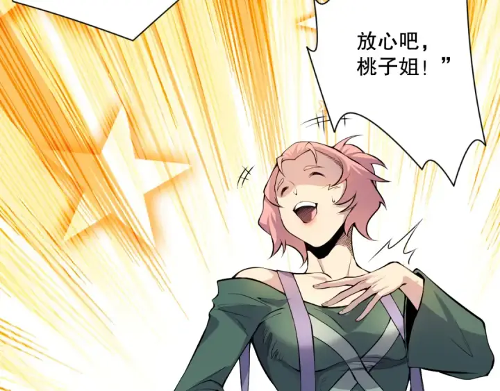 漫画《死灵法师！我即是天灾》018话 林默语强势突围第93张图