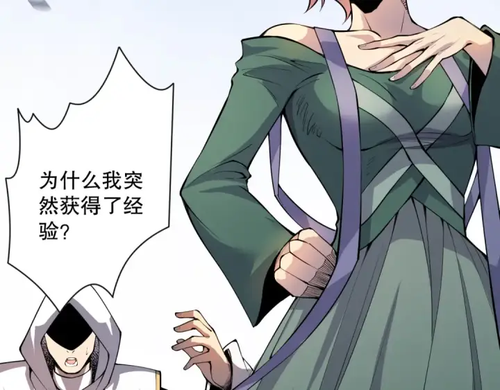 漫画《死灵法师！我即是天灾》018话 林默语强势突围第98张图