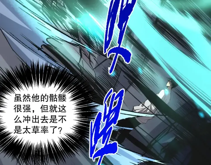 漫画《死灵法师！我即是天灾》019话 骷髅全军出击第30张图