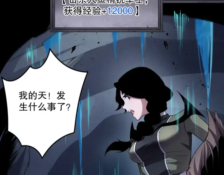 漫画《死灵法师！我即是天灾》019话 骷髅全军出击第49张图
