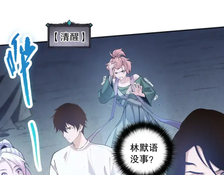 漫画《死灵法师！我即是天灾》019话 骷髅全军出击第74张图