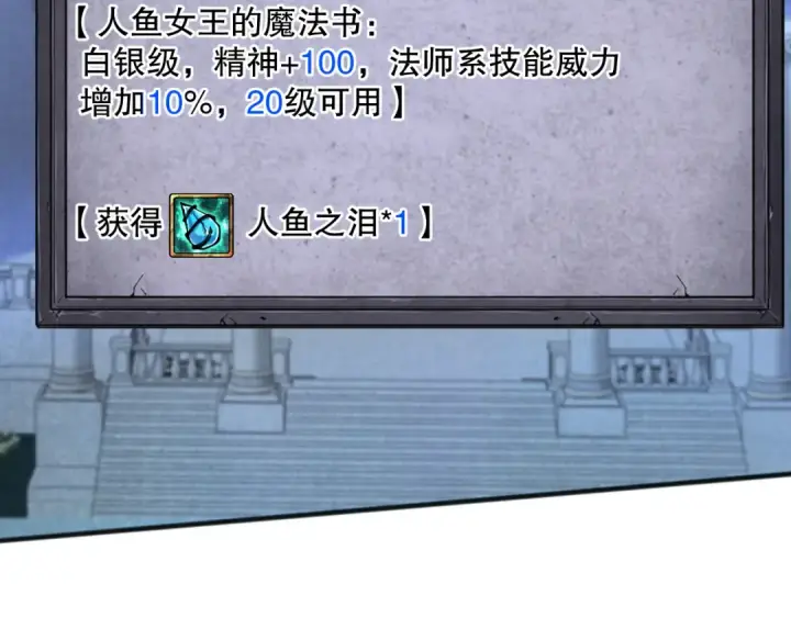 漫画《死灵法师！我即是天灾》020话 独占人鱼之泪第87张图
