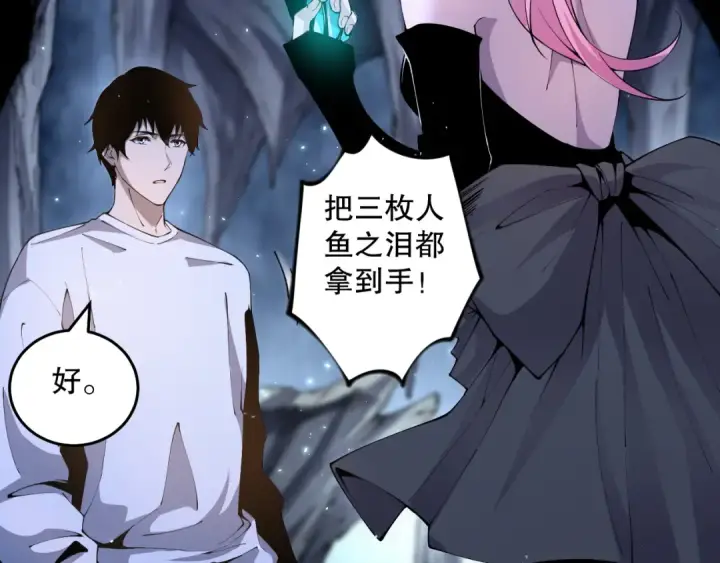 漫画《死灵法师！我即是天灾》020话 独占人鱼之泪第91张图