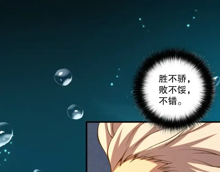 漫画《死灵法师！我即是天灾》021话 白神的奖励第102张图