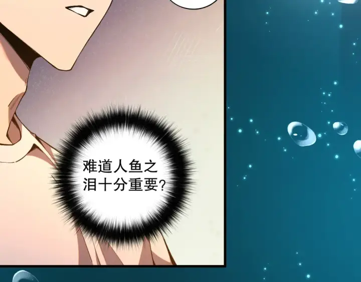 漫画《死灵法师！我即是天灾》021话 白神的奖励第106张图