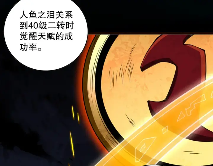 漫画《死灵法师！我即是天灾》021话 白神的奖励第108张图
