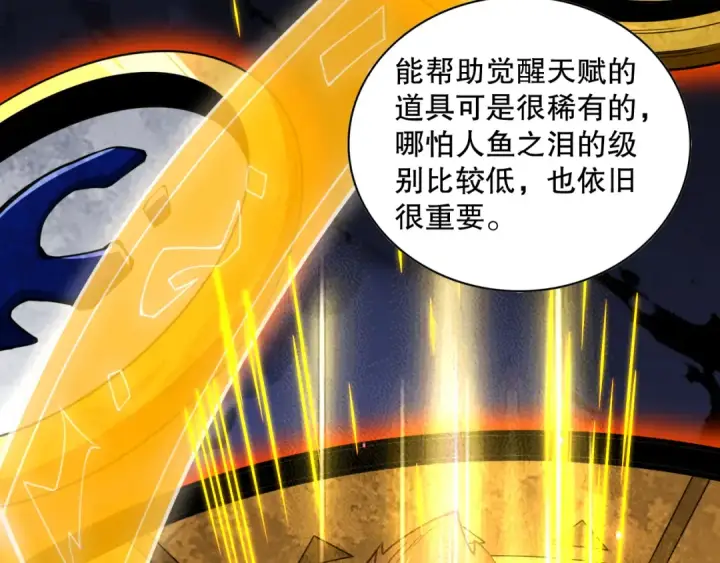 漫画《死灵法师！我即是天灾》021话 白神的奖励第109张图