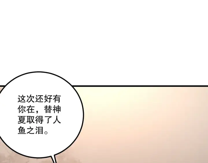 漫画《死灵法师！我即是天灾》021话 白神的奖励第113张图