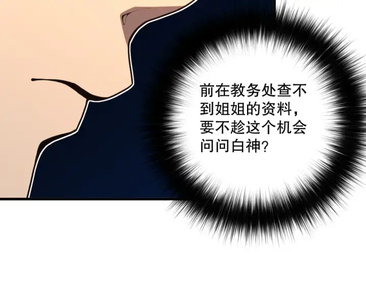 漫画《死灵法师！我即是天灾》021话 白神的奖励第118张图