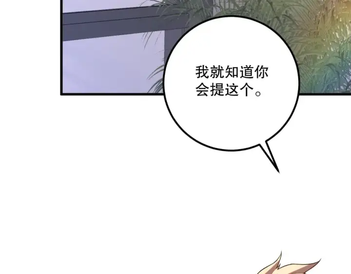 漫画《死灵法师！我即是天灾》021话 白神的奖励第122张图