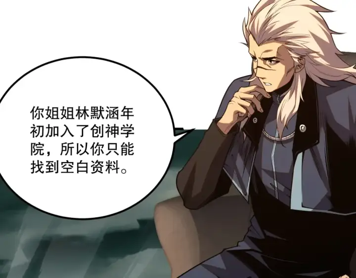 漫画《死灵法师！我即是天灾》021话 白神的奖励第123张图