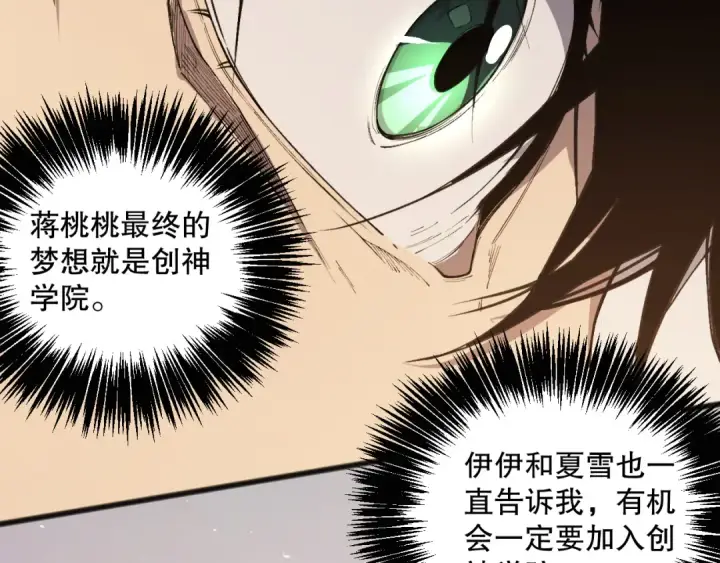 漫画《死灵法师！我即是天灾》021话 白神的奖励第129张图