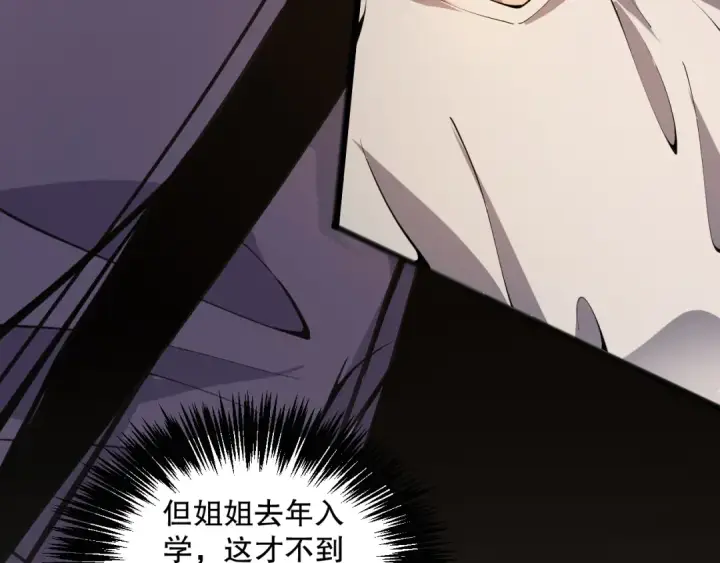 漫画《死灵法师！我即是天灾》021话 白神的奖励第134张图