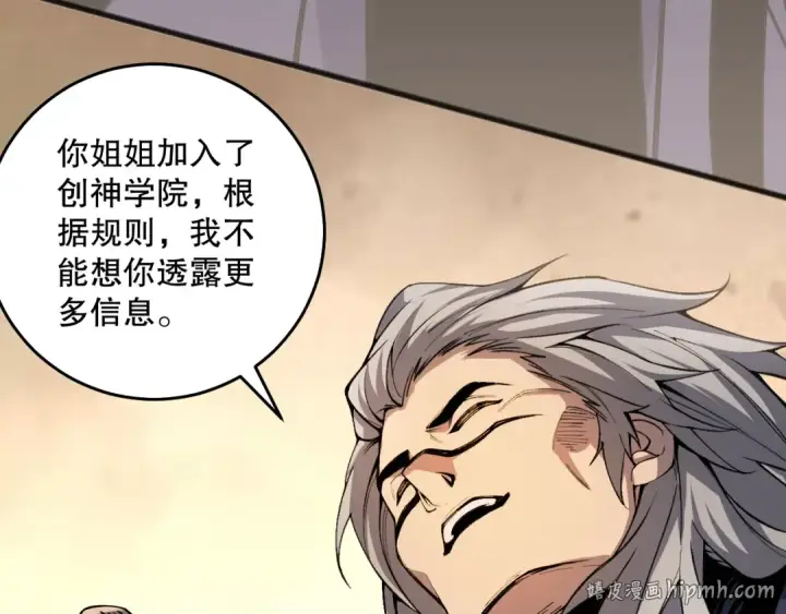 漫画《死灵法师！我即是天灾》021话 白神的奖励第136张图
