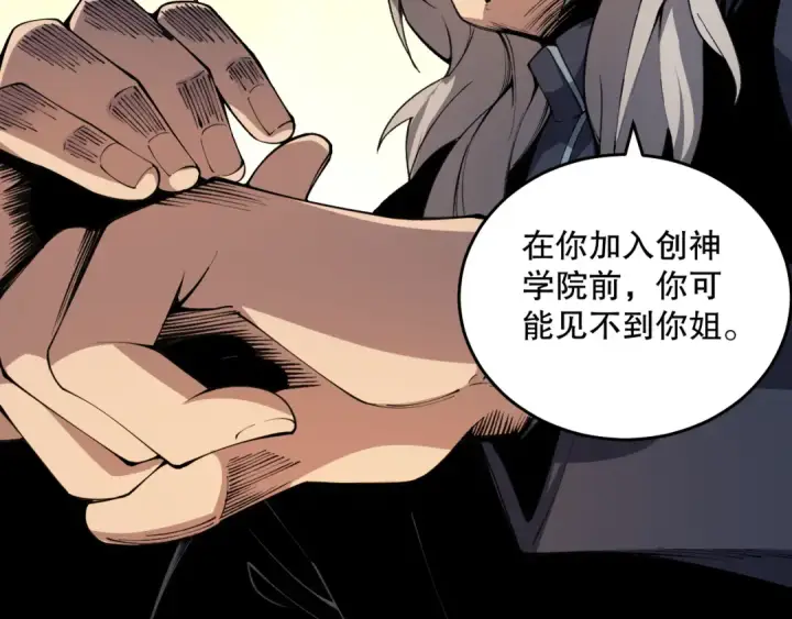 漫画《死灵法师！我即是天灾》021话 白神的奖励第137张图