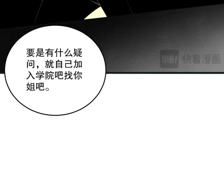 漫画《死灵法师！我即是天灾》021话 白神的奖励第138张图