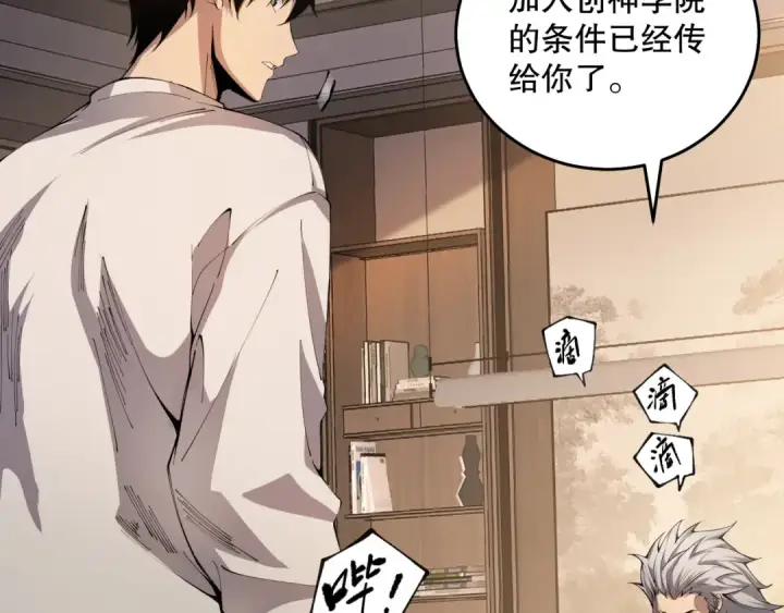 漫画《死灵法师！我即是天灾》021话 白神的奖励第140张图