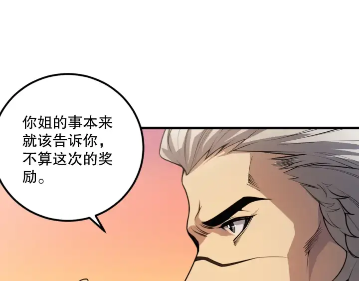 漫画《死灵法师！我即是天灾》021话 白神的奖励第142张图