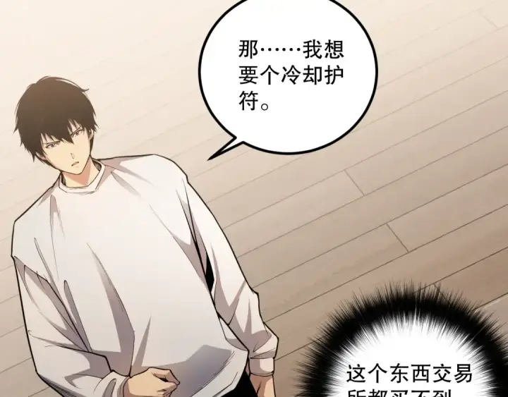漫画《死灵法师！我即是天灾》021话 白神的奖励第145张图