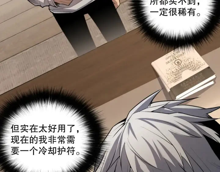 漫画《死灵法师！我即是天灾》021话 白神的奖励第146张图