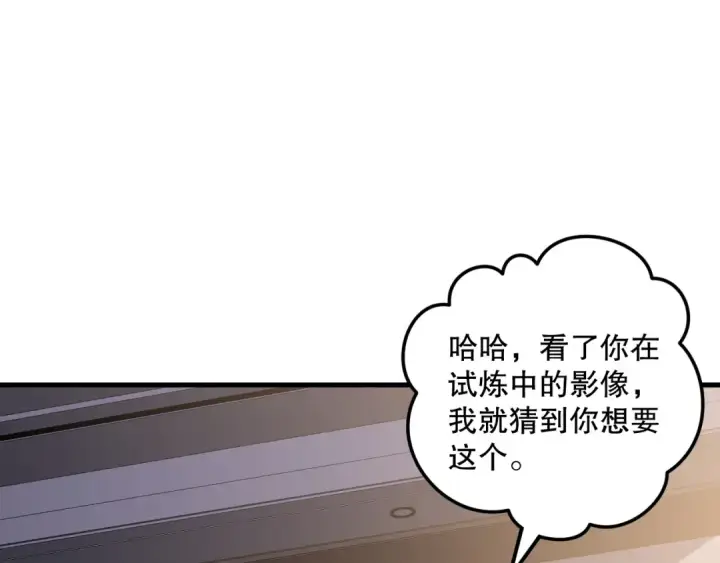 漫画《死灵法师！我即是天灾》021话 白神的奖励第148张图